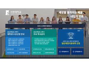 서원대학교's official website homepage screenshot
