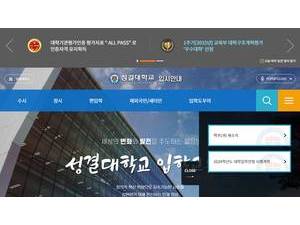성결대학교's official website homepage screenshot