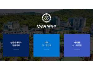 성공회대학교's official website homepage screenshot