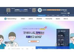 순천대학교's official website homepage screenshot