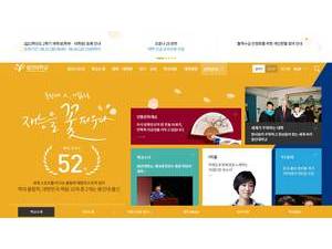 용인대학교's official website homepage screenshot