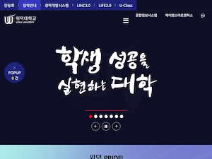 위덕대학교's official website homepage screenshot