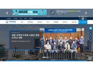 인하대학교's official website homepage screenshot