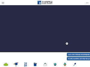조선대학교's official website homepage screenshot