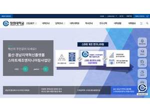 창원대학교's official website homepage screenshot