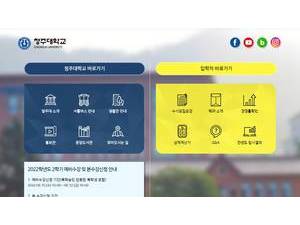 청주대학교's official website homepage screenshot