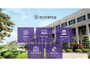 한신대학교's official website homepage screenshot