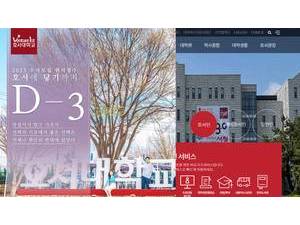 호서대학교's official website homepage screenshot